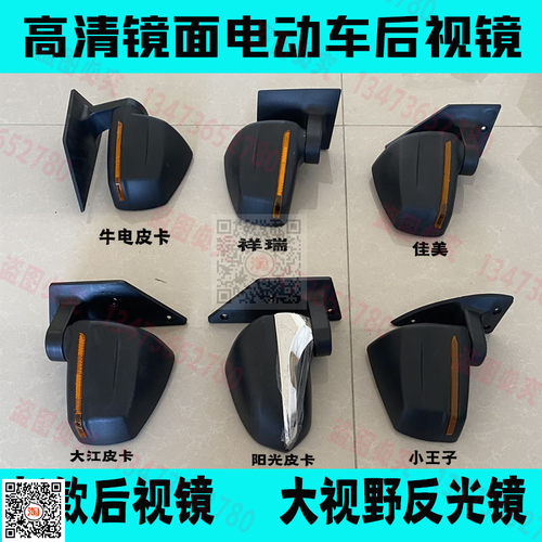 电动四轮车后视镜祥瑞皮卡反光镜皓月雷迈牛电倒车镜新能源配件