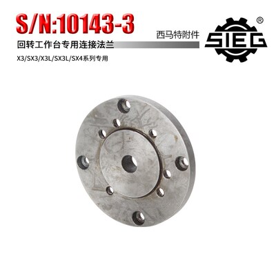 西马特特殊附件 S/N:10143-3 连接法兰