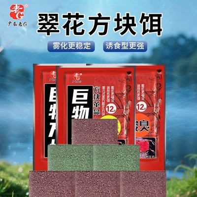 老G抛竿巨物方块饵料翠花酸臭窝料海竿野钓鲢鳙青草鲤翻板钩鱼饵
