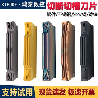 数控切槽切断刀片mgmn300/400/500-M/PF/DR/T不锈钢件端面割刀粒