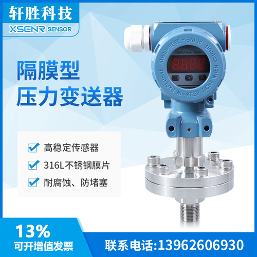 PCM400F 隔膜式防腐压力变送器 4-20mA 数显膜片式压力变送器