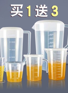 加厚量杯带刻度奶茶店专用大容量壶塑料毫升带盖量筒大量桶5000m