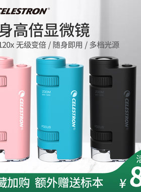 星特朗显微镜高清便携手持显微镜儿童科学实验探索益智玩具放大镜