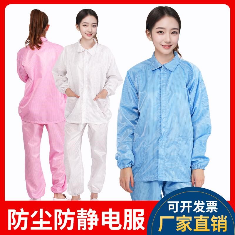 无尘服分体式防静电服蓝白色防尘工作服车间男女防护服套装洁净服