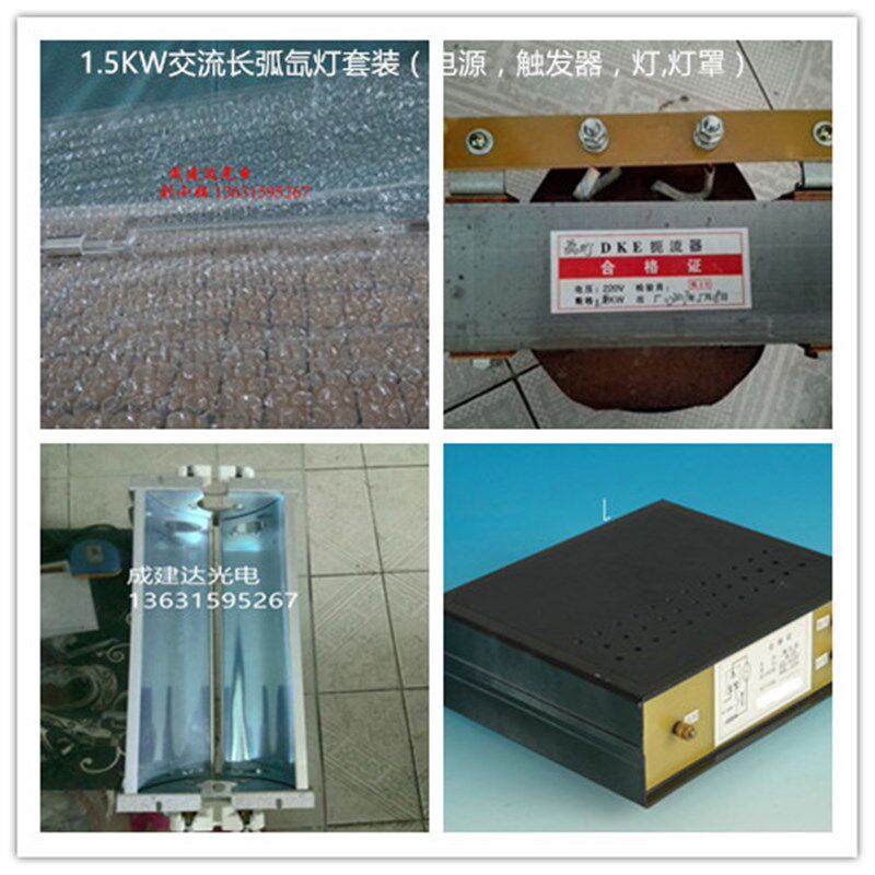 1.5KW氙灯,1500W交流长弧氙灯套装(含灯罩,触发器,镇流器)