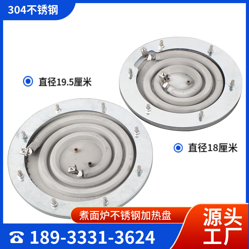松宜煮面炉加热盘蒸包炉配件大全 拉面汤锅304不锈钢电热板开水桶