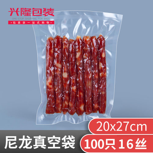 16丝20*27cm尼龙真空食品包装袋辣条豆腐干猪肉熟食品真空袋100个