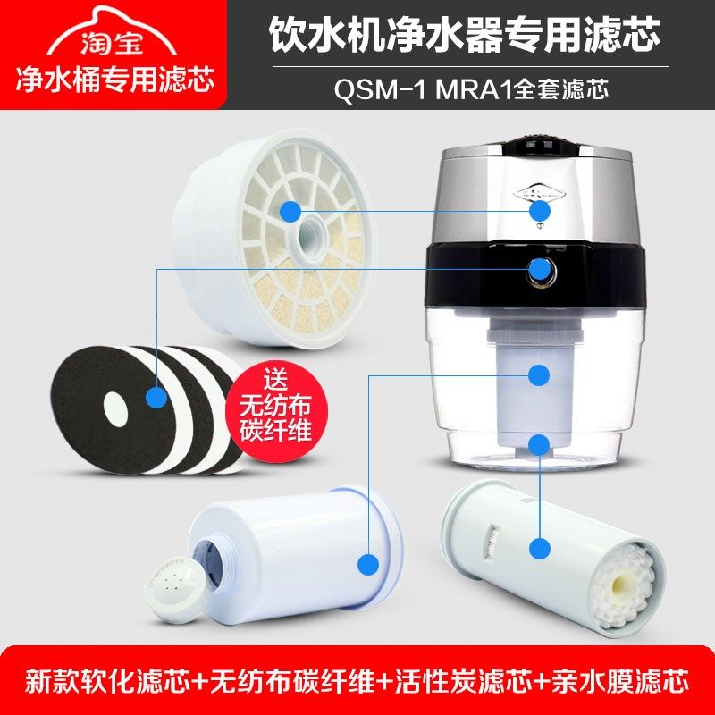 沁园饮水机QSM-1净水器配件MRA1净水桶套装滤芯软化活性炭亲水膜