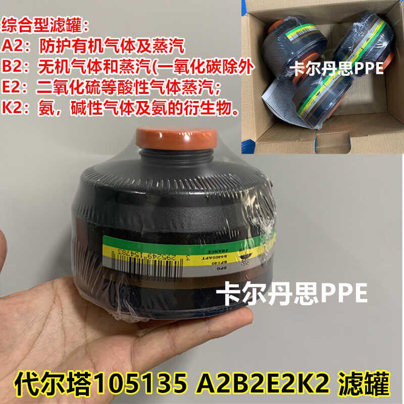 代尔塔105135滤罐滤毒罐工业化工全面罩过滤罐无机气体蒸汽105013