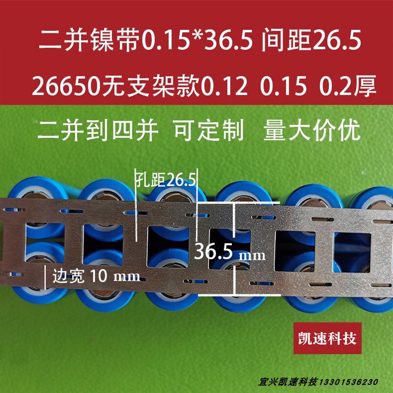 2并26650电池焊接镍片冲孔镀镍无支架点焊片0.15和0.2厚间距26.5