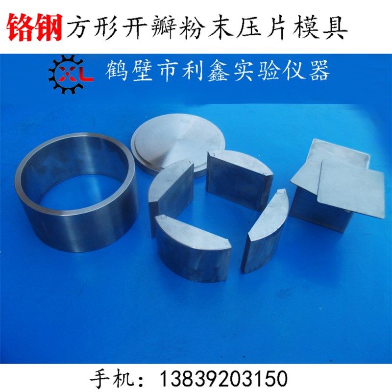 压片机模具硬质合金陶瓷粉末压片铬钢模具方形开瓣模具加工易脱模,五金/工具,其它仪表仪器,淘宝优惠券,粉丝福利购,淘宝优惠卷