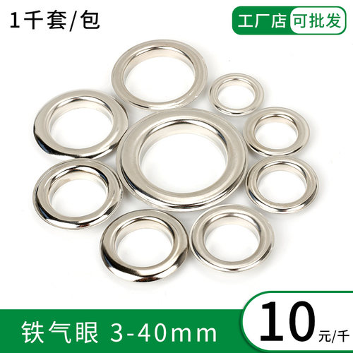 铁气眼扣银白色鸡眼扣空心铆钉扣灯箱布金属扣眼展架广告吊牌扣眼