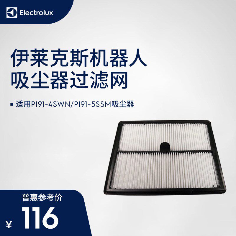 伊莱克斯机器人吸尘器过滤网
