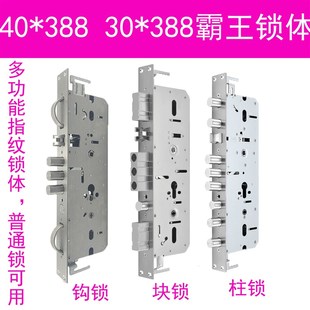 388 双活双快锁体 通用型锁体40 霸王锁体指纹锁锁体6068