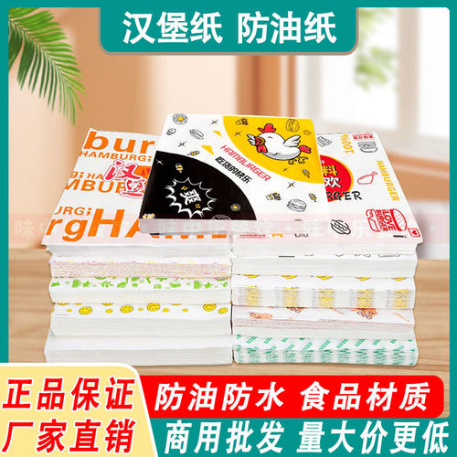汉堡纸防油纸一次性纸袋商用2100张老北京鸡肉卷饭团包装纸定制