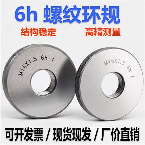 6h精度螺纹环规/通止规/牙规M20/22/24/27/30细牙/粗牙可非标定做