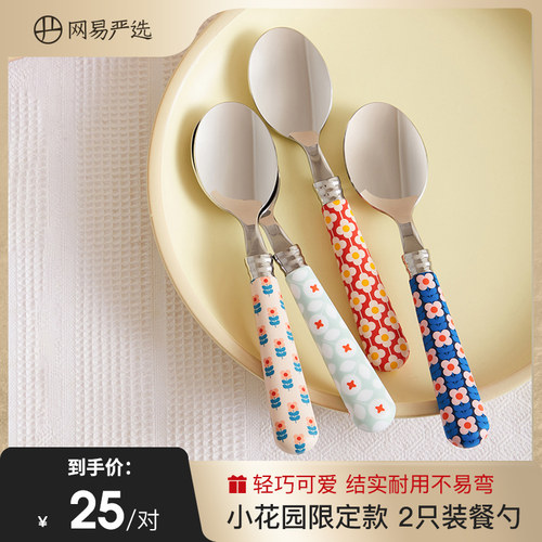 网易严选勺子家用儿童可爱304不锈钢甜品勺餐勺调羹汤匙小花园款
