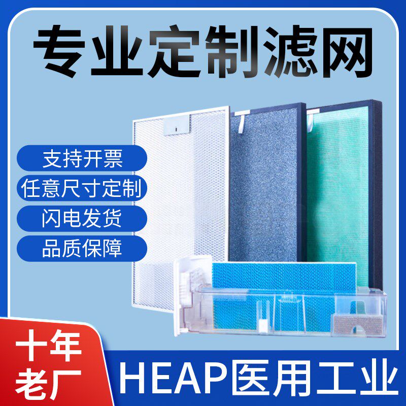 定制做HEPA空气净化器过滤网初高效活性炭新风机系统通用滤芯工业