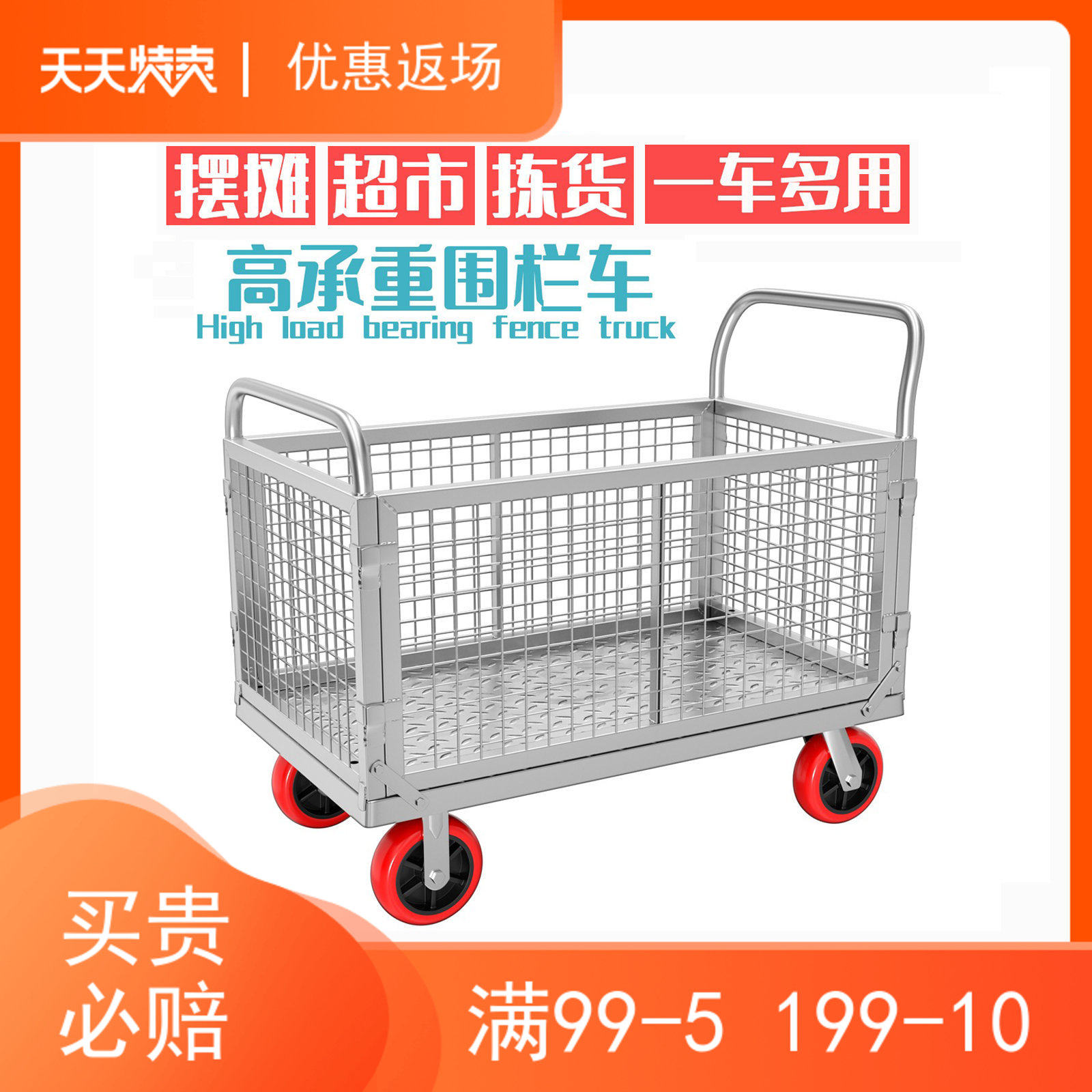 围栏车折叠拖车围栏网格物流超市中转推货车平板车摆摊多用手推车,商业/办公家具,平板手推车/工具车/爬楼机,淘宝优惠券,粉丝福利购,淘宝优惠卷