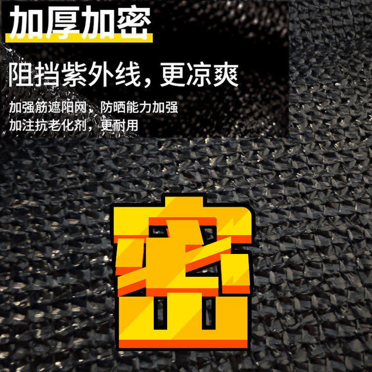 【超强防晒】【加密加厚】遮阳网