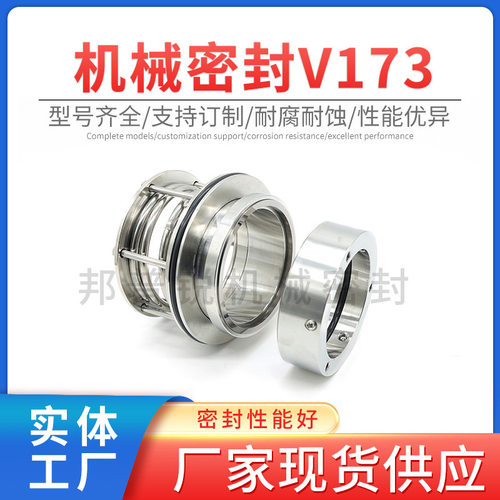 邦普锐V173系列机械密封不锈钢机械轴封往复泵水泵叶轮泵标准水封