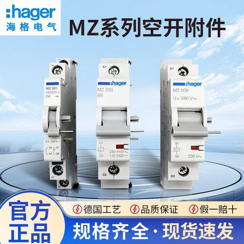 海格过压过欠压辅助触点分励