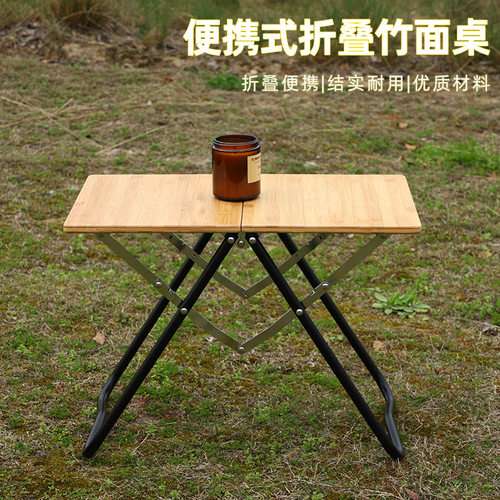 家用户外竹面桌便携式速开露营铝合金折叠桌子摆摊野营桌椅轻量化