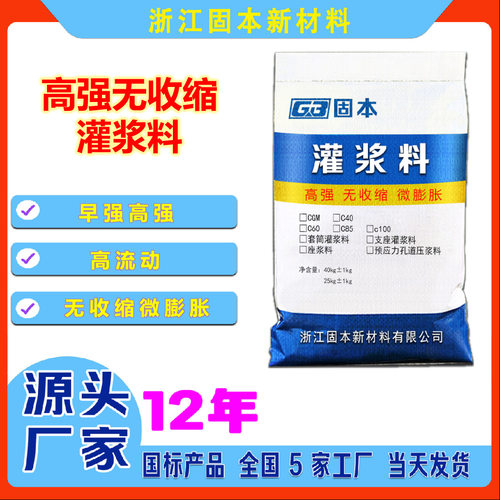 灌浆料C40C60C80C100高强无收缩灌浆料设备基础二次灌浆厂家直供