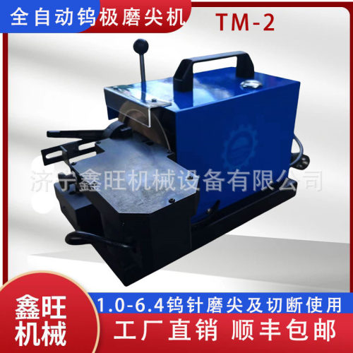 供应1-6.4mm钨极纵向打磨切全自动钨针研磨机TM-2台式钨极磨尖机