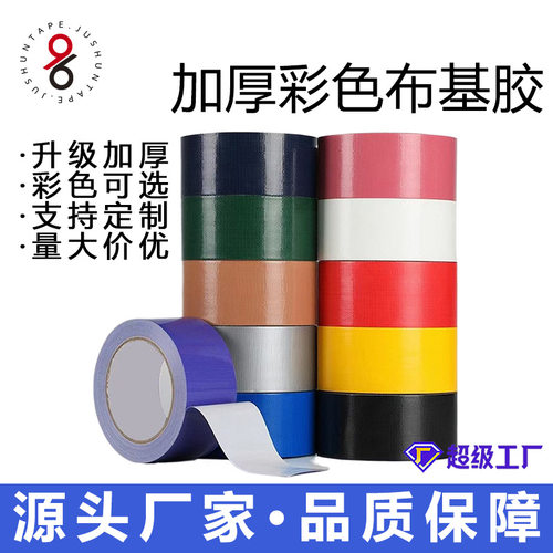 单面高粘加厚防水耐磨布基胶带
