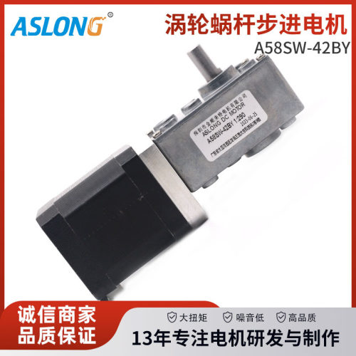 A58SW-42BY升级版步进减速电机 蜗轮蜗杆步进齿轮马达自锁减速机