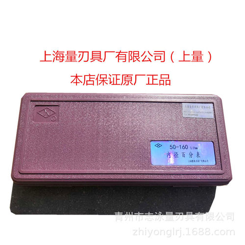 上海 上量内径百分表6-10 10-18 18-35 35-50 50-160 160-250 450