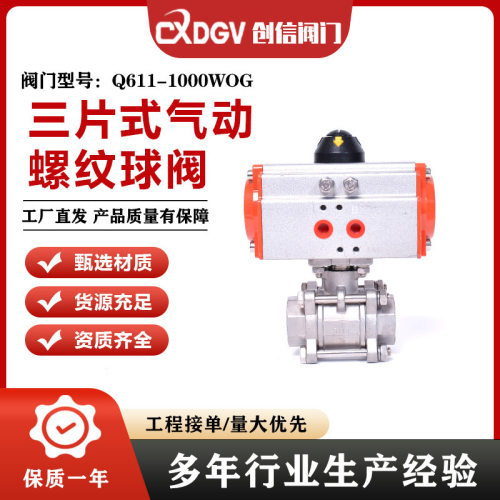 气动Q611F不锈钢内螺纹球阀