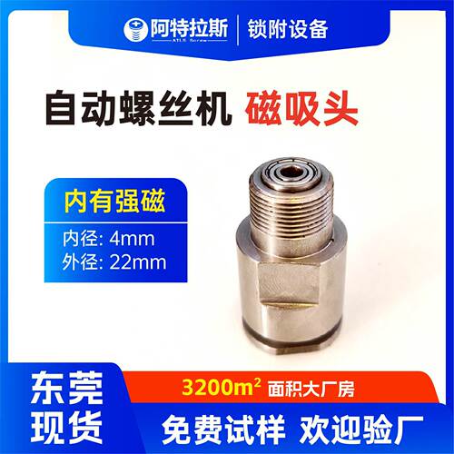 磁吸咀磁吸头磁吸嘴自动锁螺丝机吸嘴螺丝机磁吸嘴