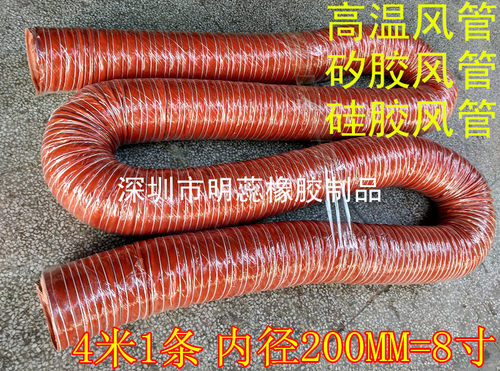 8寸内径200MM高温风管红色硅胶风管红色矽胶风管4M1条耐温300度