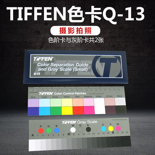 标准Q-13色阶卡灰阶卡Q13色卡灰度卡灰度尺灰卡摄影调色拍照