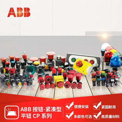 ABB 紧凑型 红色CP1复位平头按钮 不带灯CP1-30R-02;10010897