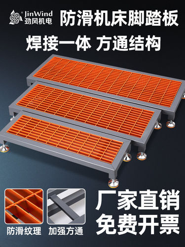CNC数控机床脚踏板可调节脚垫防滑双层网格栅板车间站台