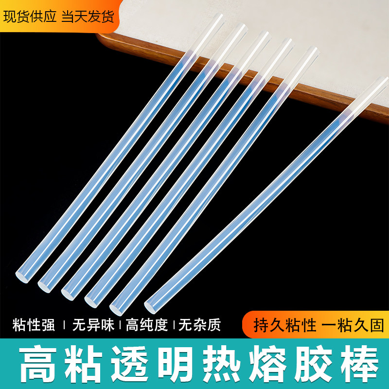 高粘透明热熔胶棒超强力棒棒胶手工环保热熔胶条热熔枪棒7mm11mm