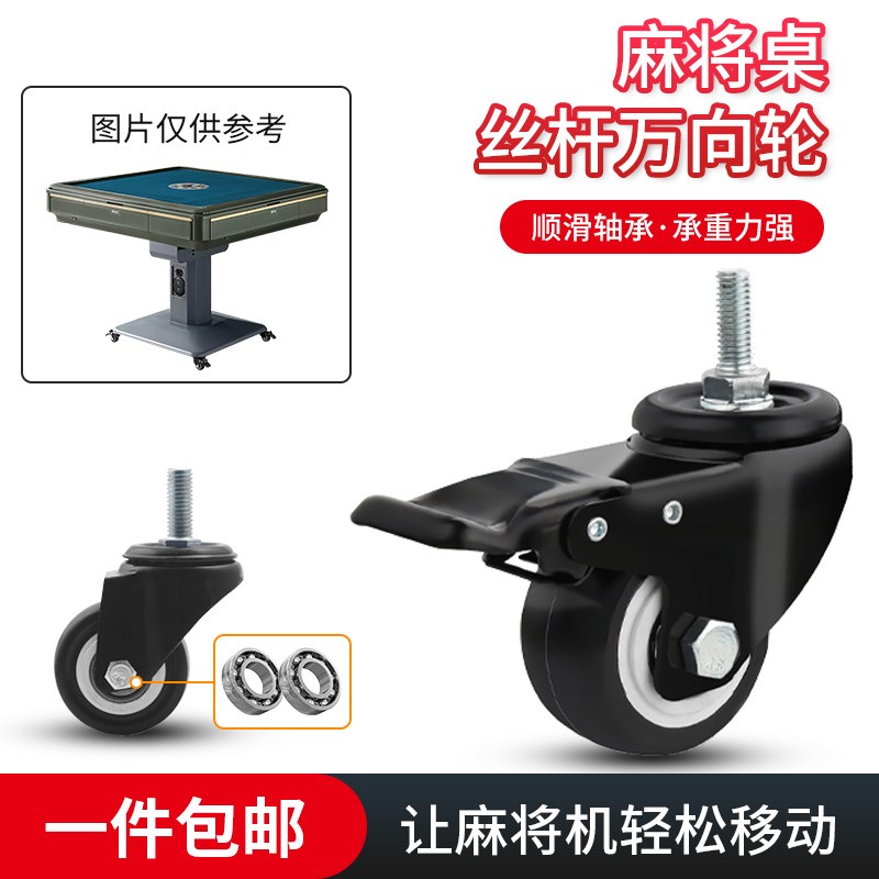 麻将机滑轮移动底座承重型带刹车脚轮螺丝杆静音轮子滚轮转向脚轮