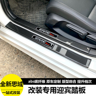 适用于十一代思域门槛条22款11代思域迎宾踏板防护条改装专用配件