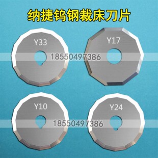 Y33 Y17 十边形十六16边钨钢裁床切割机滚轮旋转刀片 Y10 纳捷Y24