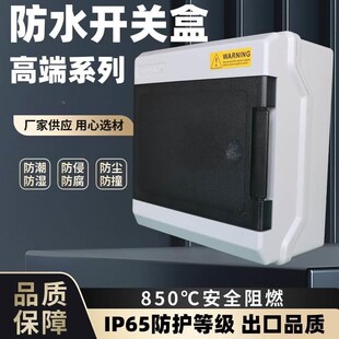 阻燃防水8回路6位配电箱空气开关盒子明装空开塑料4p断路器漏保盒