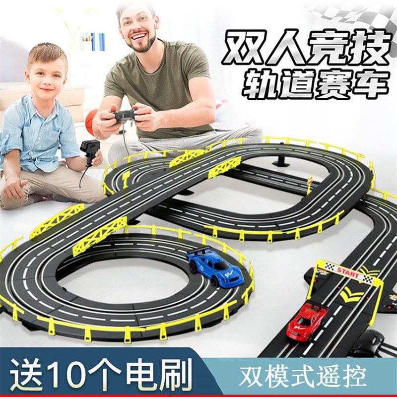 双人对战四驱车赛道儿童轨道赛车轨道车玩具电动遥控汽车跑道男孩