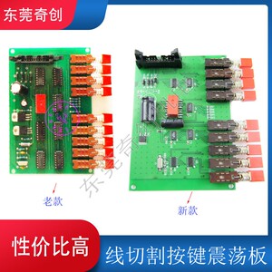 线切割电路板按键式振荡板泰州方正四方星月东方华龙雄峰祥龙电阻