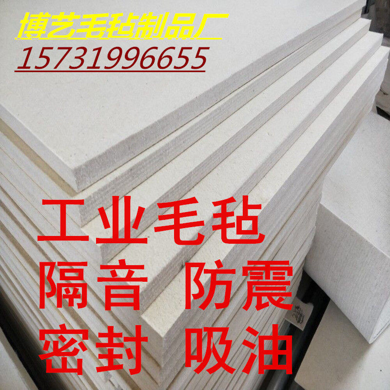 工业1-70mm纯羊毛毡密封耐磨耐高温防震毛毡化纤毡圈块分条机毛毡