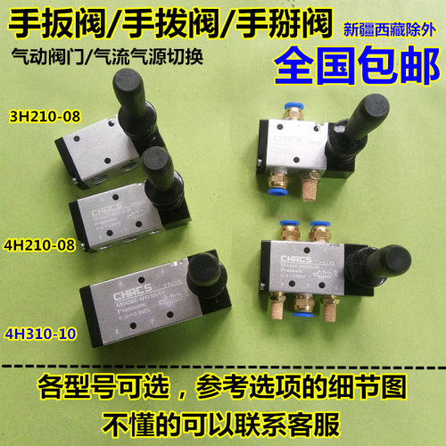 3H/4H210-08/4H310手扳阀手气源切换手拨阀 气缸气流手动控制开关