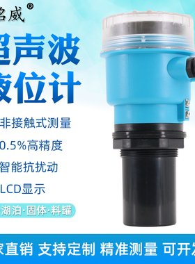超声波液位计液位变送器一体式分体式水位计变送器4-20mA物位