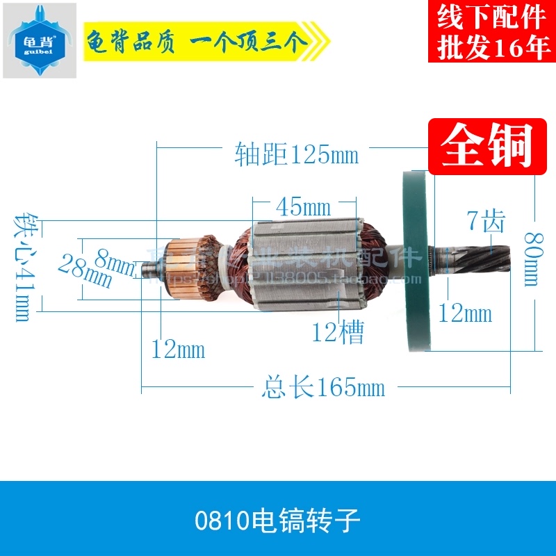 龟背 适用HR0810电镐转子Z1G-FF-6电镐转子0810 0840 7齿电镐配件