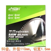 1.5装 兼得硬质合金锯片4 40T 修级 50齿木工切割片4110mm